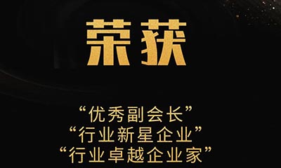 【數(shù)智創(chuàng)新、奮楫篤行】金鴻星再獲三大殊榮！
